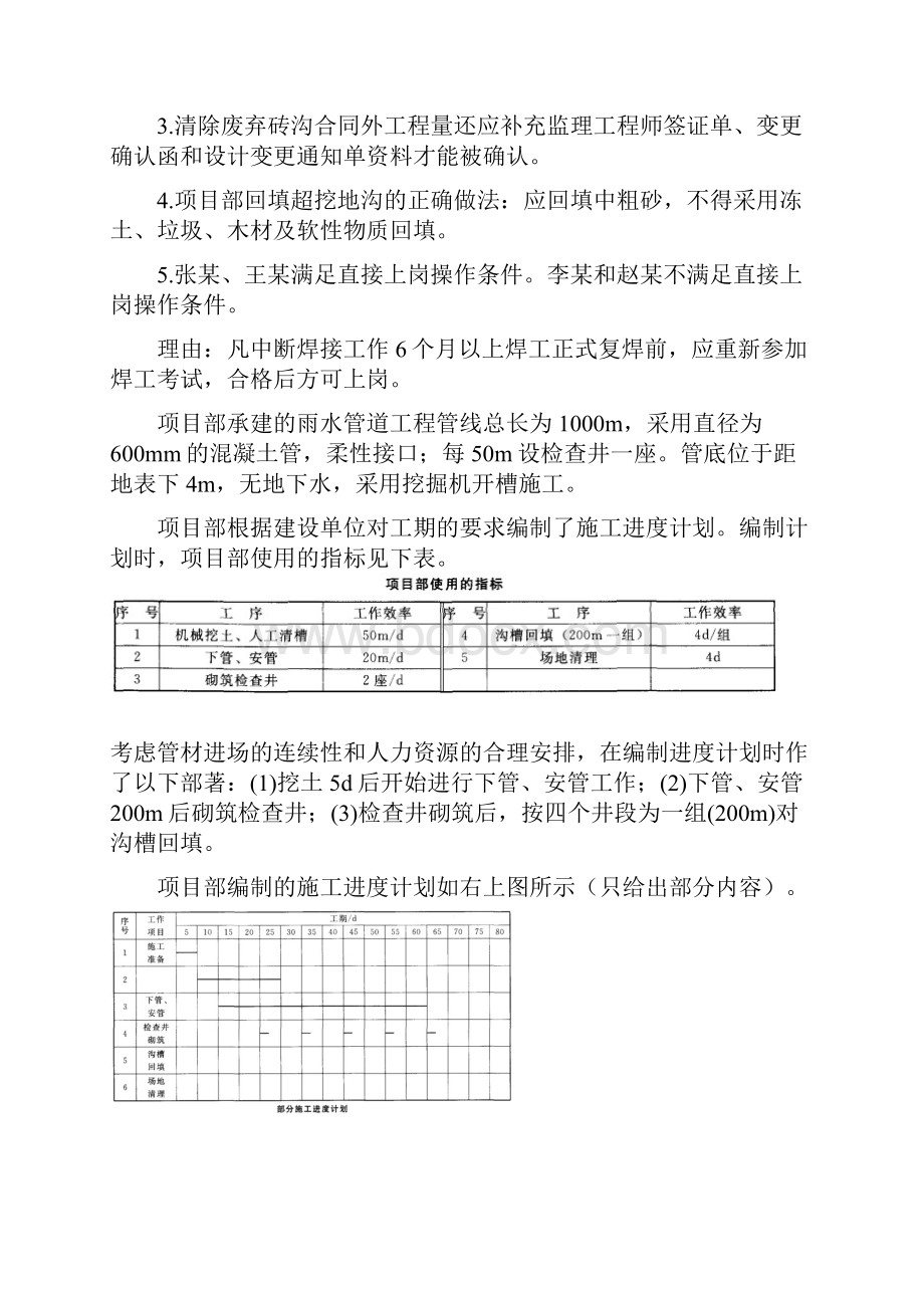 真题案例2.docx_第2页