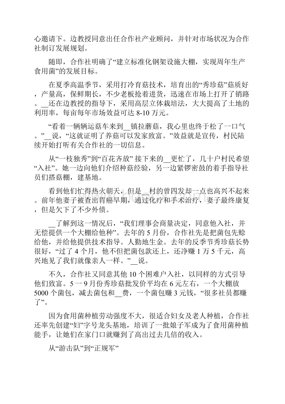 巾帼个人事迹材料三八.docx_第2页