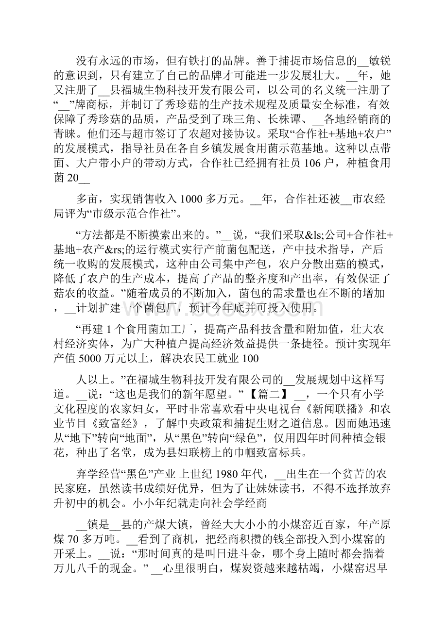 巾帼个人事迹材料三八.docx_第3页