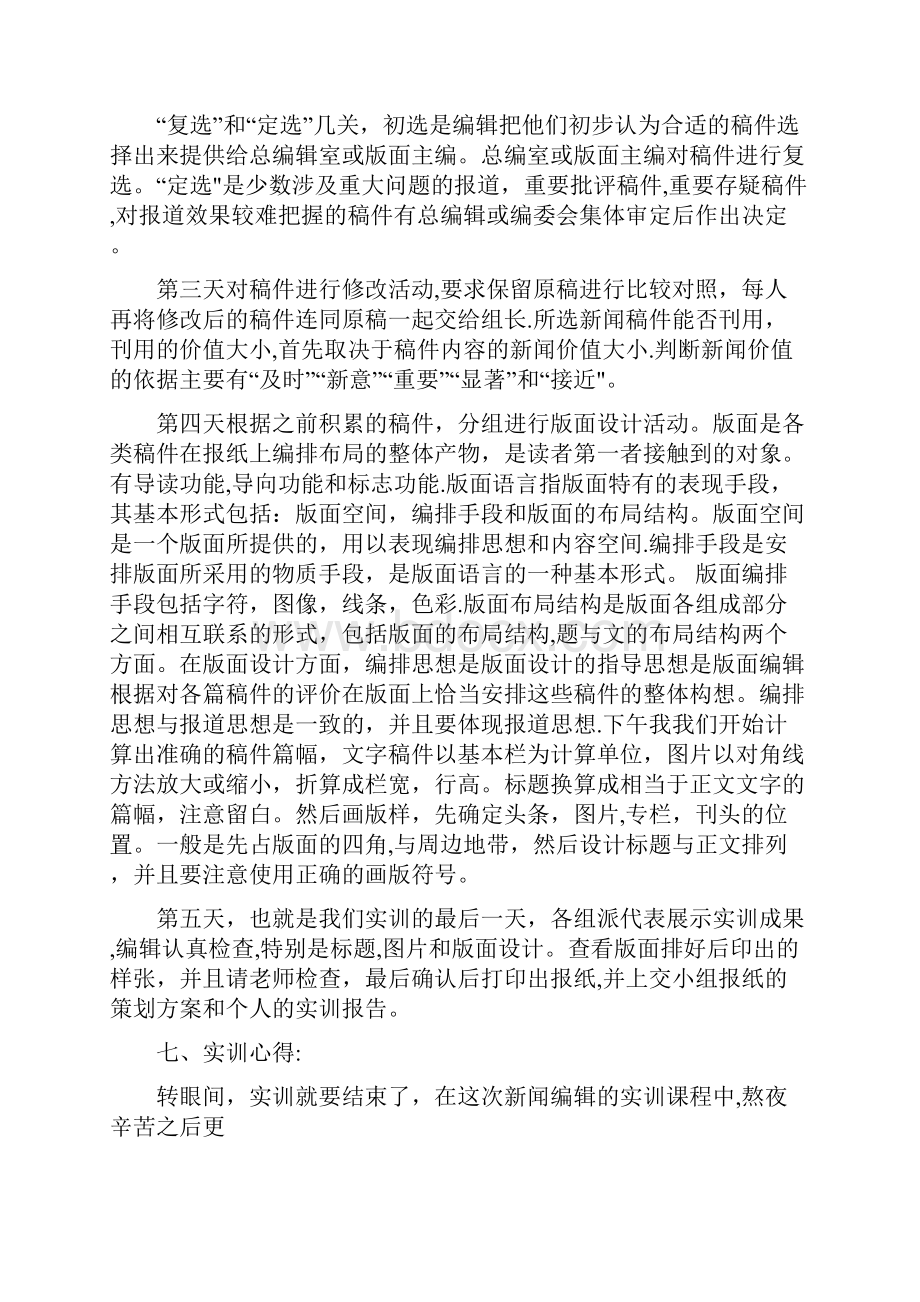 新闻实训报告总结Word文档格式.docx_第2页