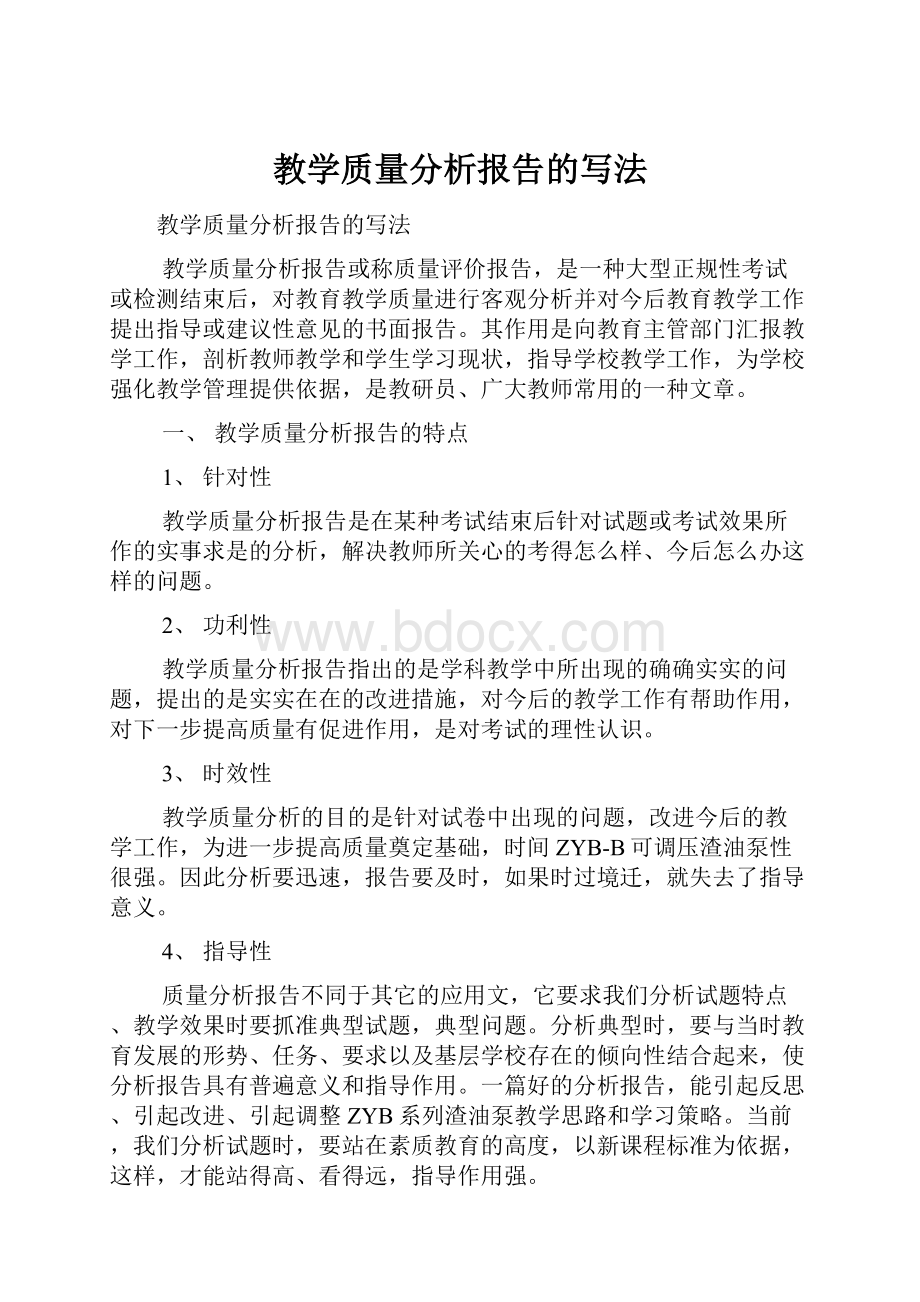 教学质量分析报告的写法.docx_第1页