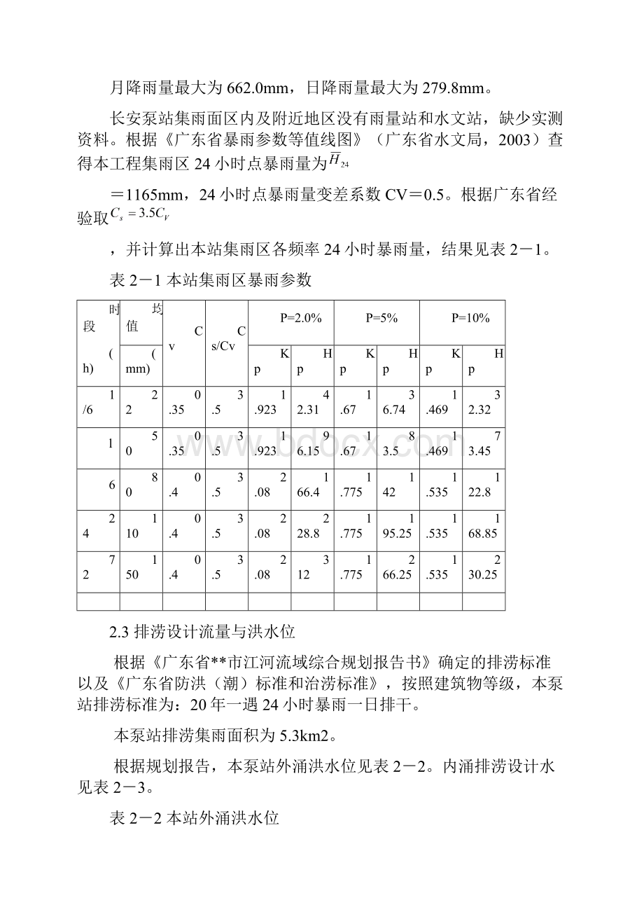 水泵站课程设计.docx_第2页