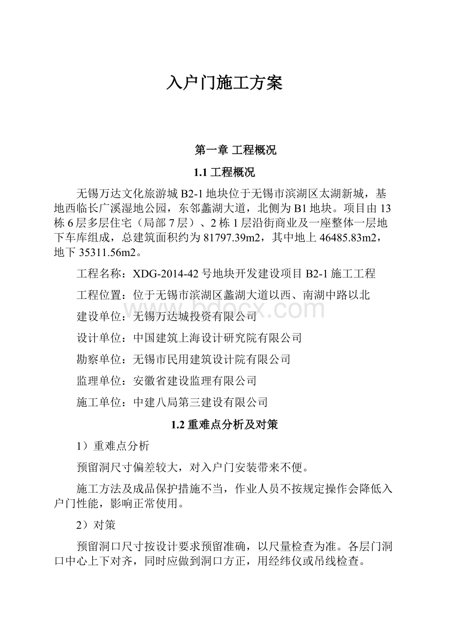 入户门施工方案.docx_第1页