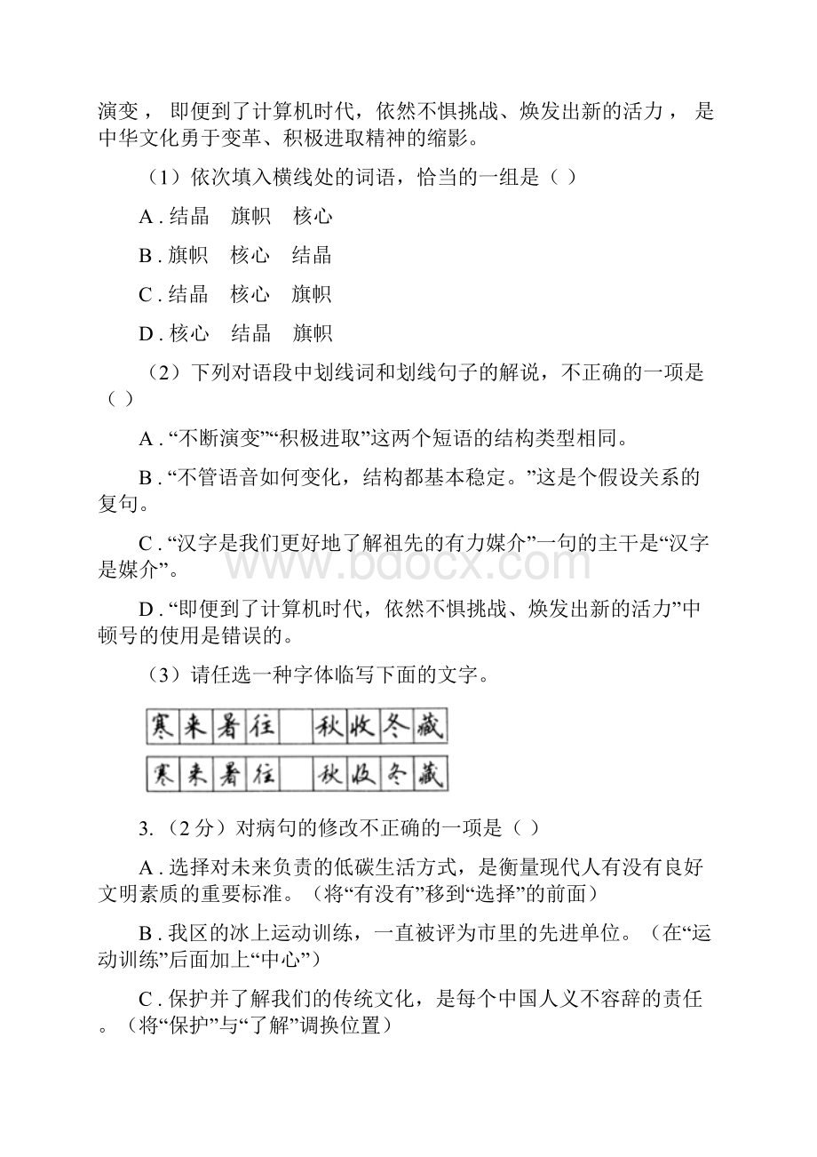 浙教版九年级语文毕业升学模拟考试一C卷.docx_第2页