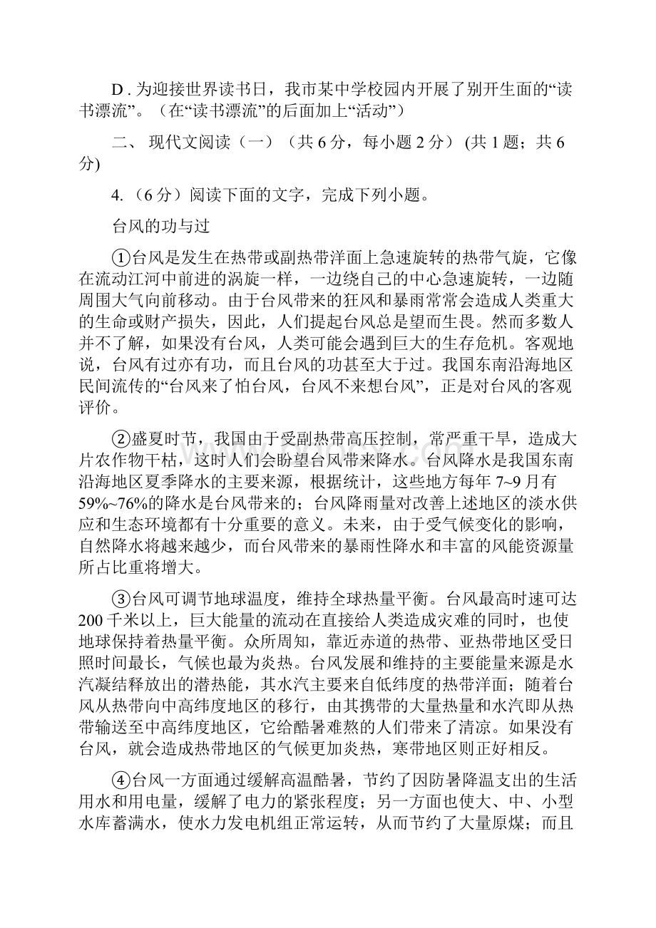 浙教版九年级语文毕业升学模拟考试一C卷.docx_第3页