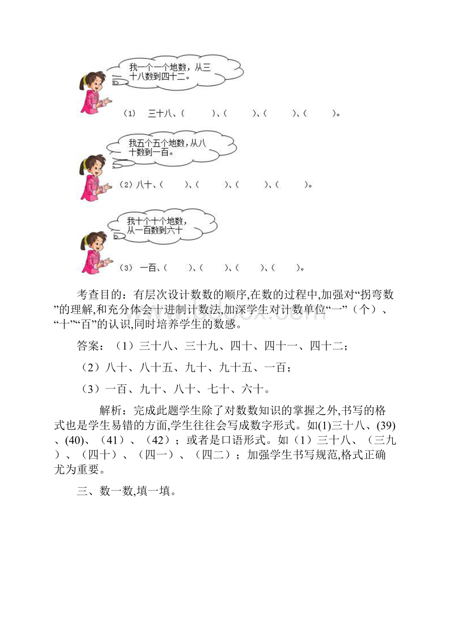 一年级数学100以内数的认识及计算Word文档下载推荐.docx_第2页