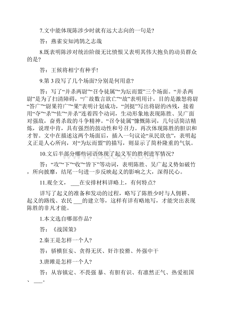 九年级语文上册文言文主要内容.docx_第2页