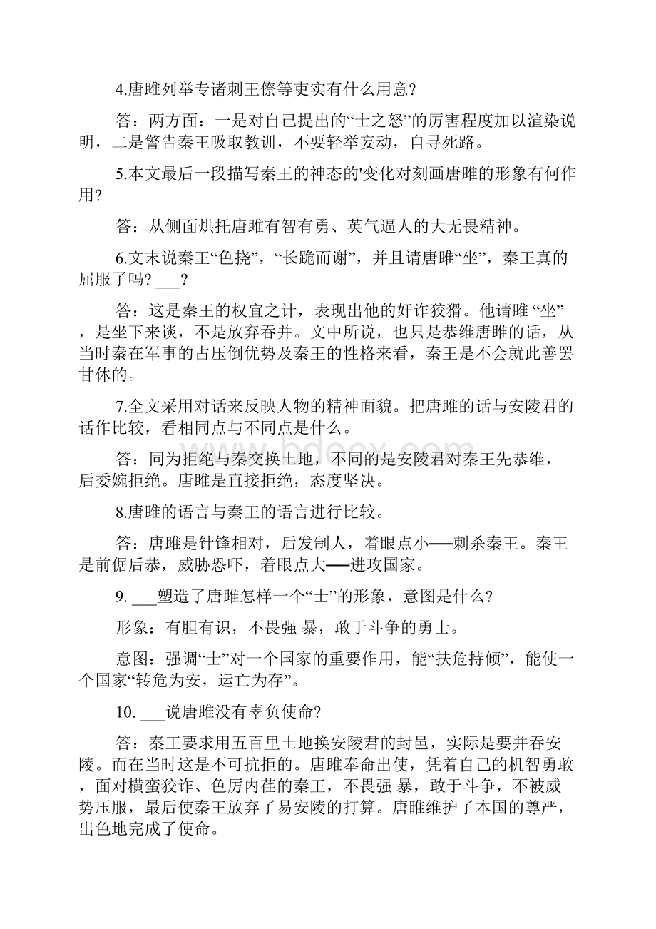 九年级语文上册文言文主要内容.docx_第3页