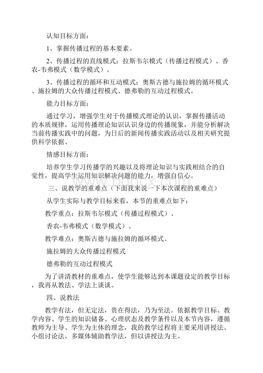 高校教师资格证面试说课稿doc.docx_第2页