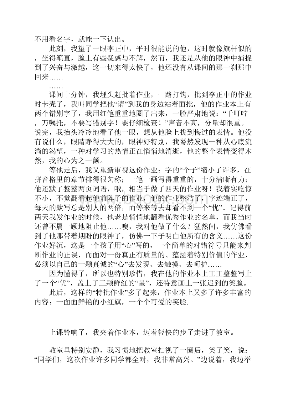 小学班主任优秀教育故事多篇欣赏.docx_第3页