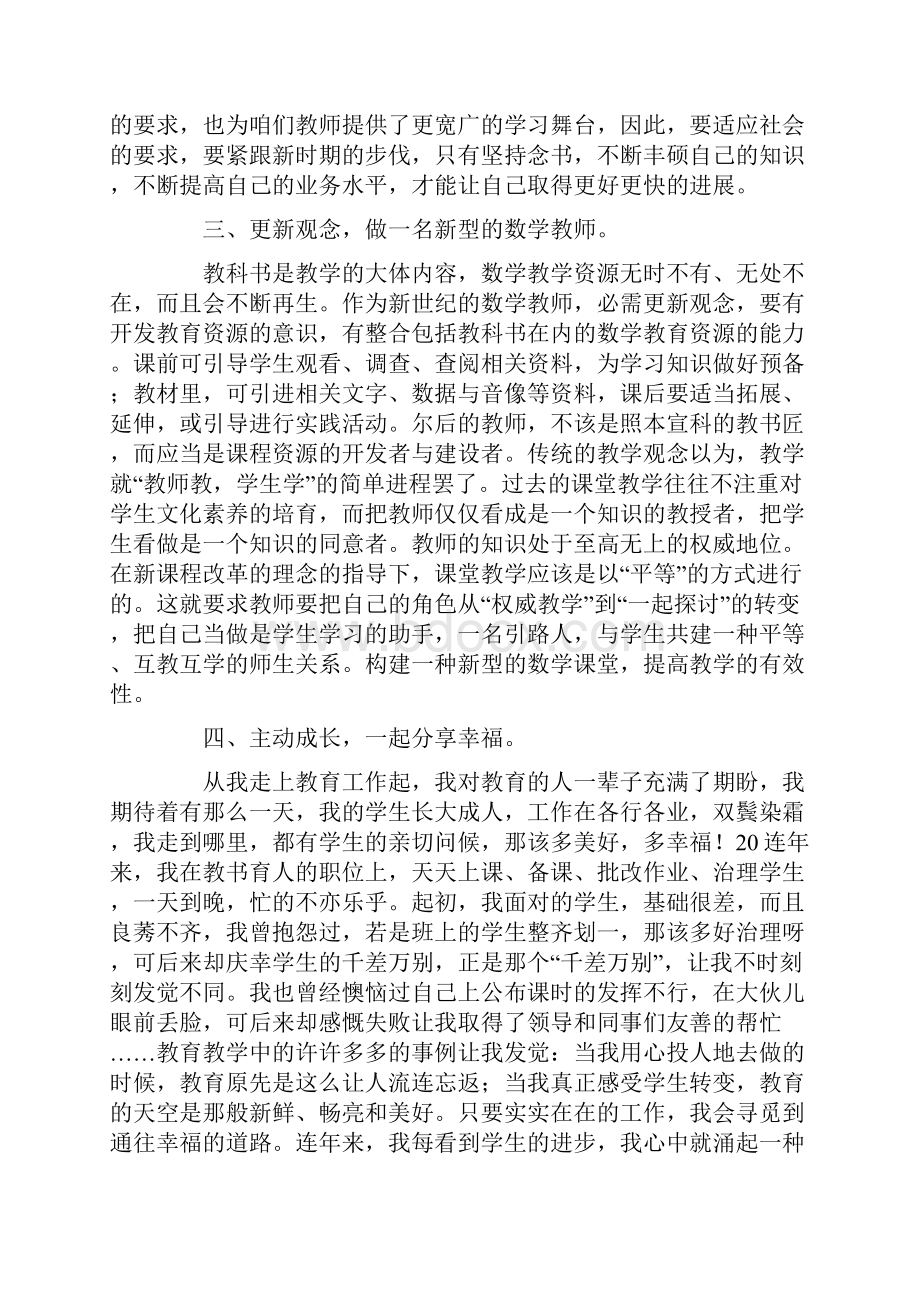 在成长中体验幸福培训学习心得体会Word文档格式.docx_第2页