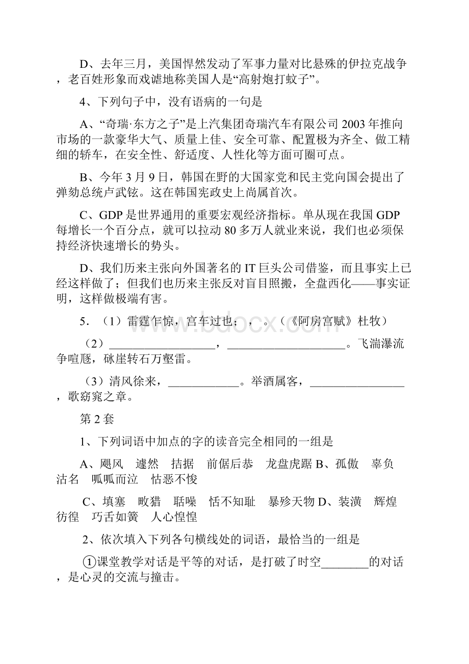 高考语文基础知识精编练习题四十套有详细答案.docx_第2页