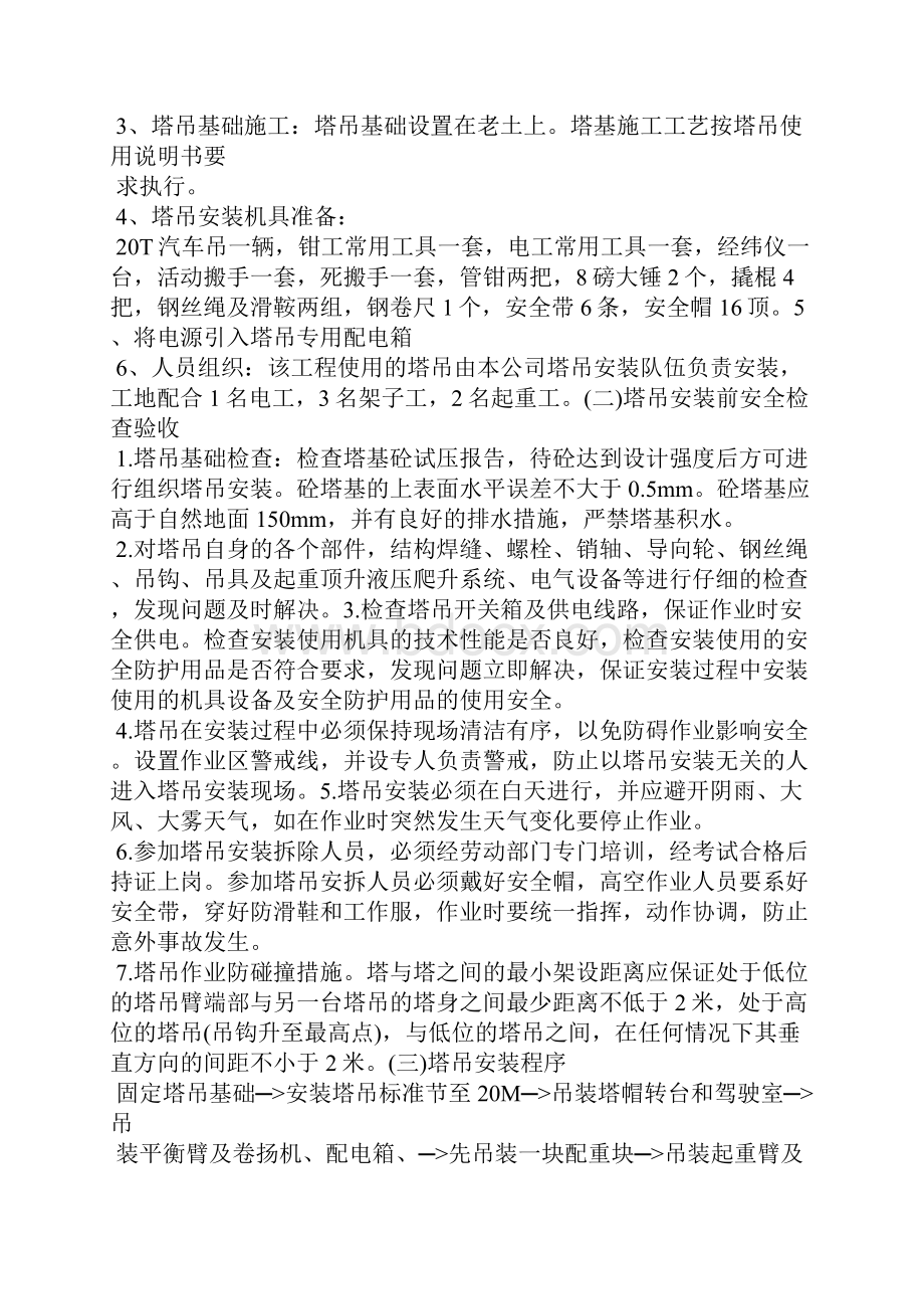 专业实习报告Word格式.docx_第2页