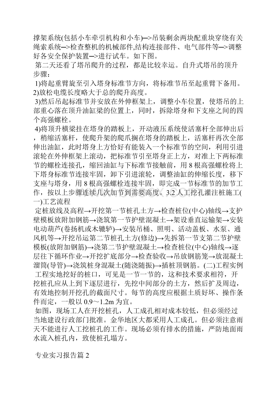 专业实习报告Word格式.docx_第3页