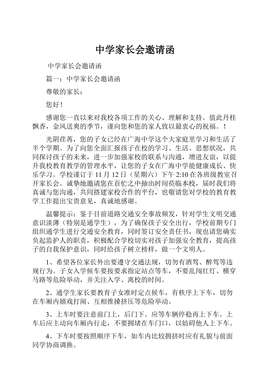 中学家长会邀请函Word文件下载.docx