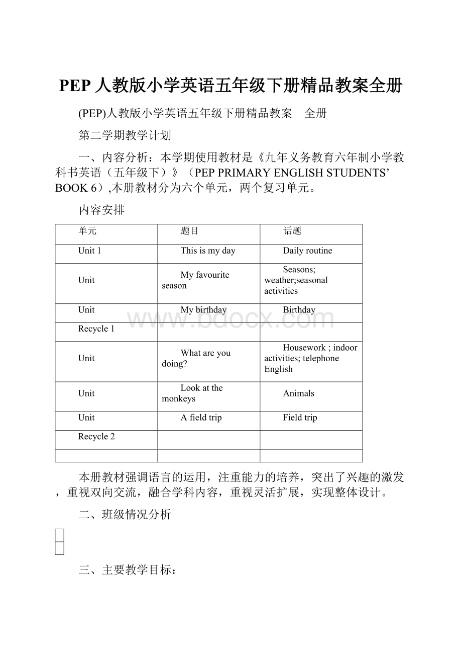 PEP人教版小学英语五年级下册精品教案全册.docx_第1页