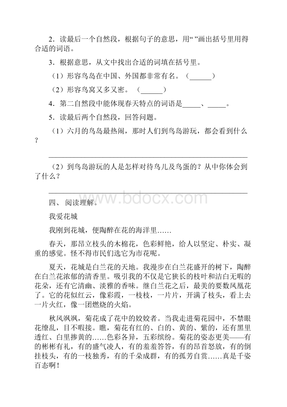 部编人教版三年级上册语文阅读与理解及答案文档格式.docx_第3页