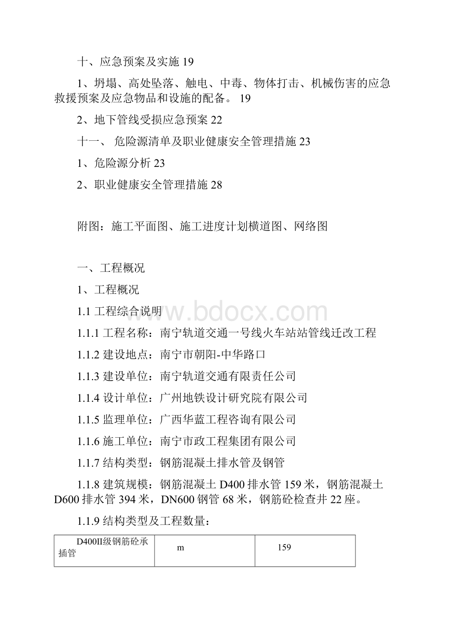 火车路站管线迁改方案.docx_第3页