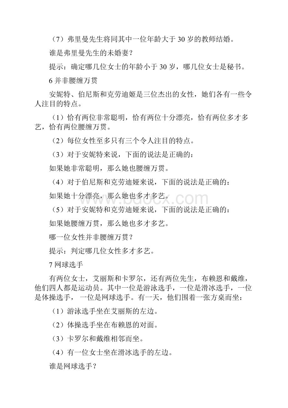 测试你的逻辑推理能力Word文档格式.docx_第3页