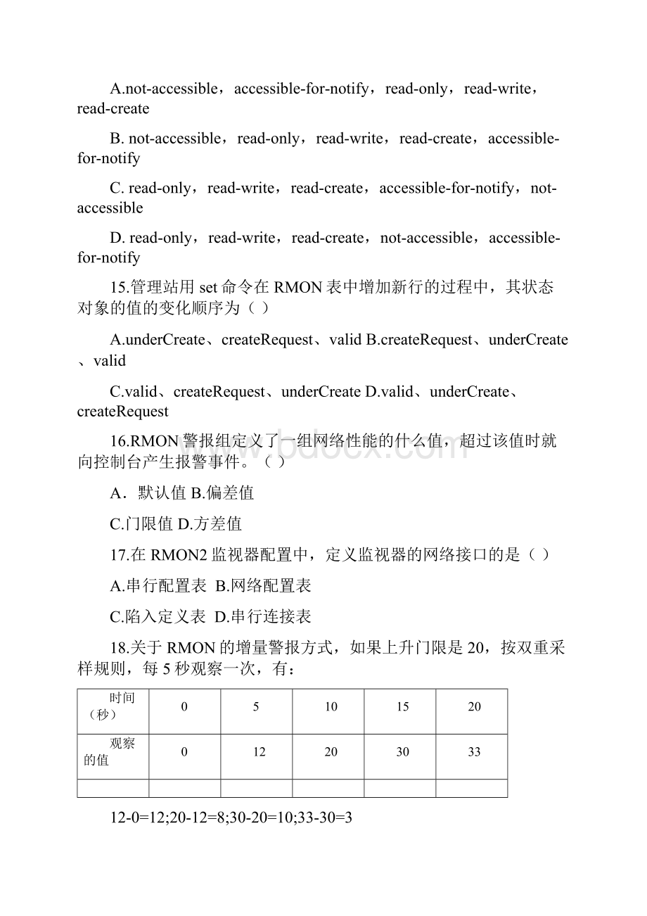 全国自考计算机网络管理模拟题A学生练习卷.docx_第3页