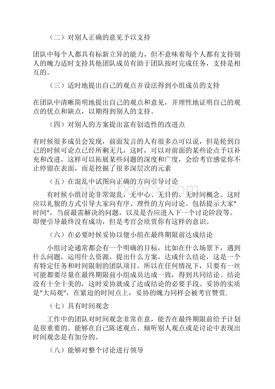 无领导小组讨论面试经典题目.docx_第2页