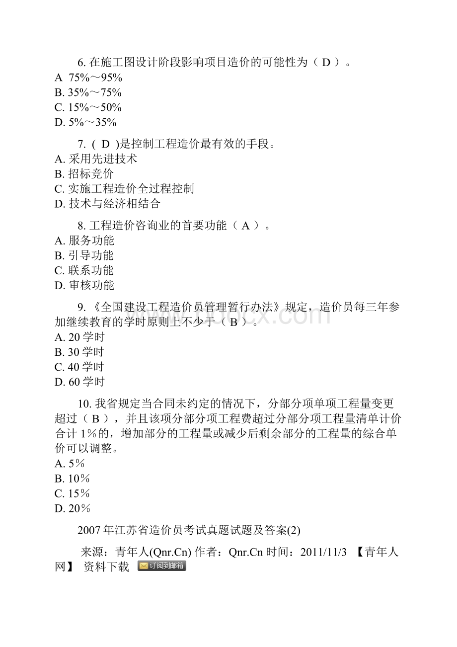 江苏省造价员考试真题试题及答案Word文档格式.docx_第2页