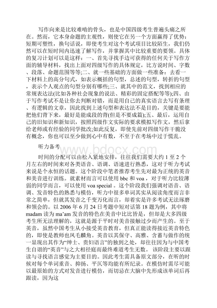 工作计划之大学英语六级学习计划Word下载.docx_第2页