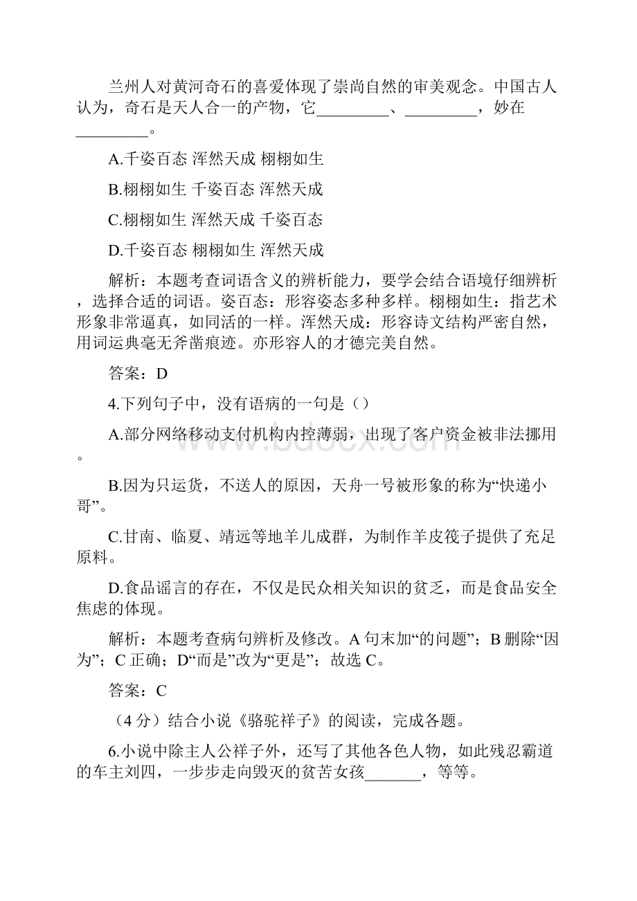 精校甘肃省兰州市中考真题语文.docx_第2页