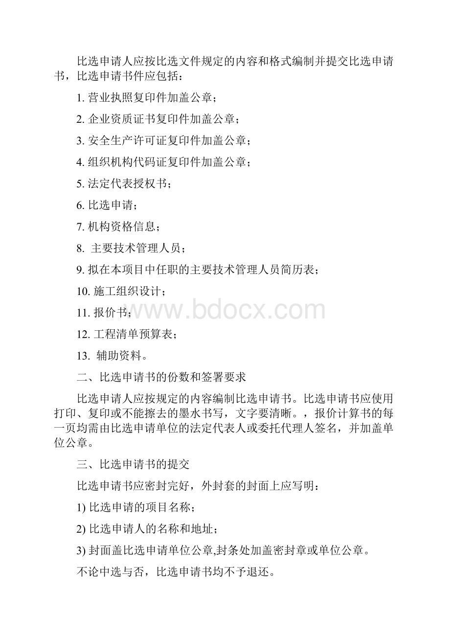 西昌邛海观澜度假酒店项目比选文件.docx_第3页