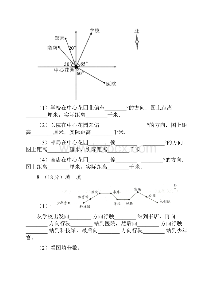 苏教版小学数学六年级下册51确定位置 同步练习 C卷.docx_第3页