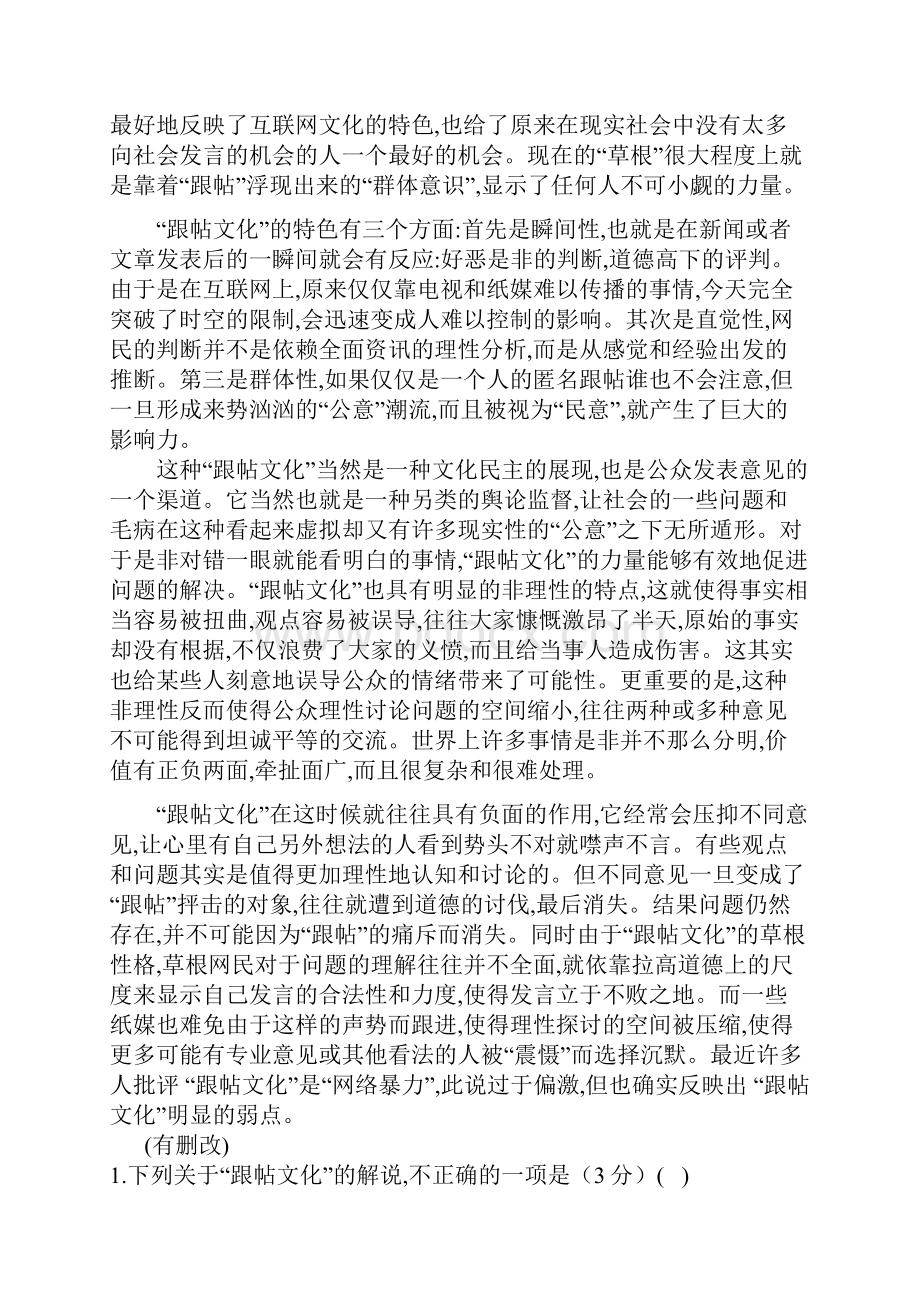 学年广西宾阳县宾阳中学高一月考语文试题Word文件下载.docx_第2页