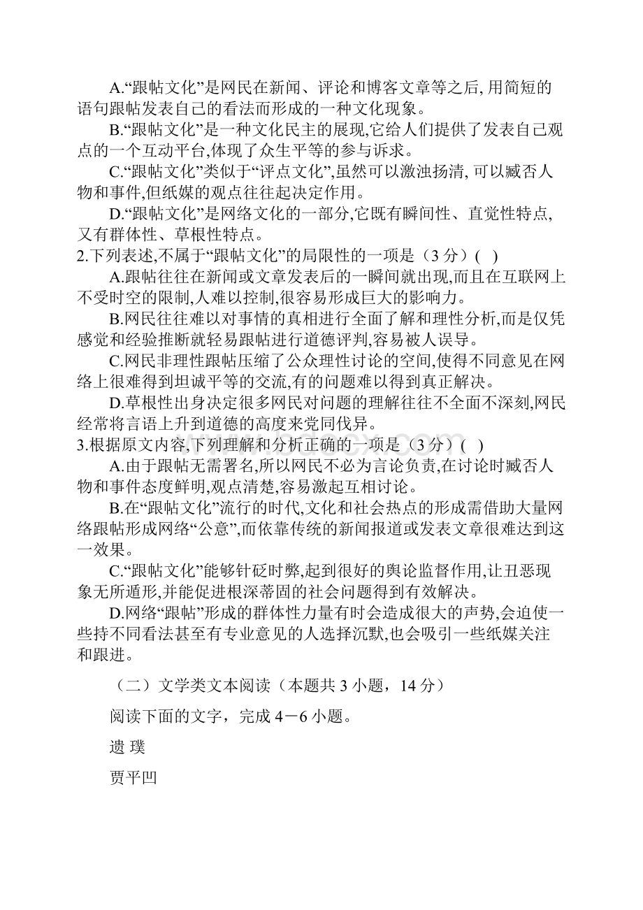 学年广西宾阳县宾阳中学高一月考语文试题Word文件下载.docx_第3页