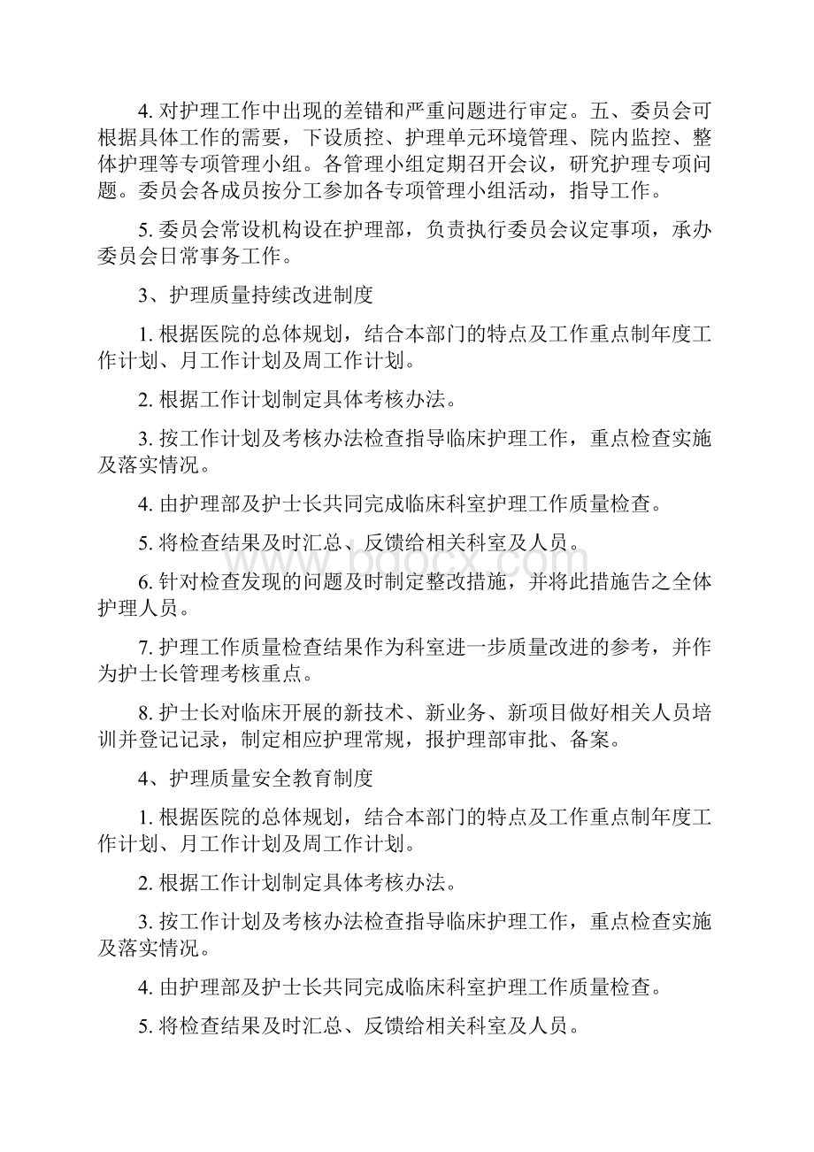 第二章护理质量管理制度.docx_第2页