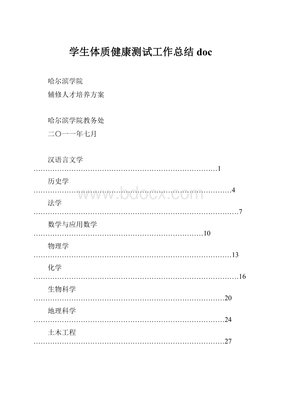 学生体质健康测试工作总结docWord文档格式.docx