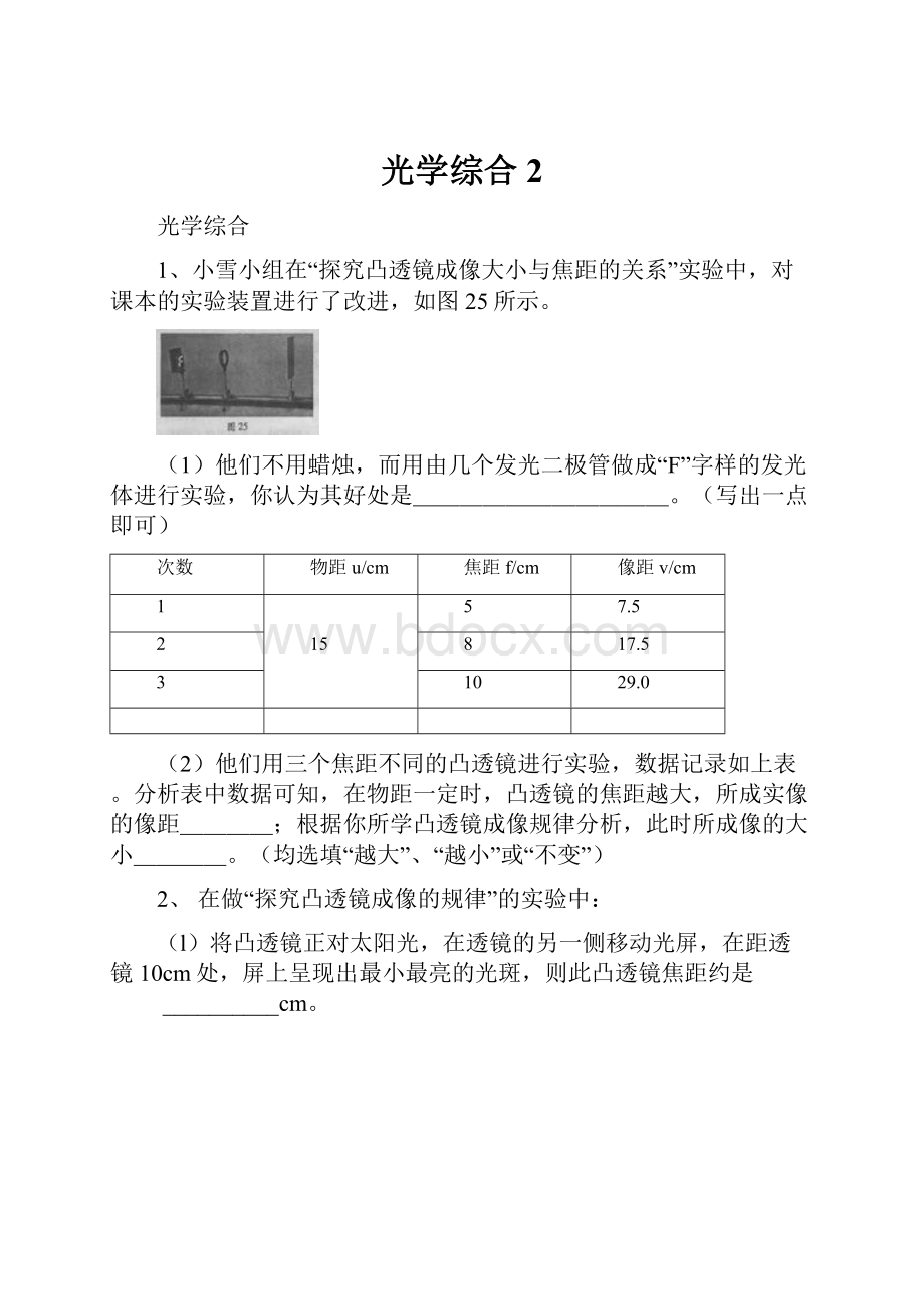 光学综合2.docx_第1页