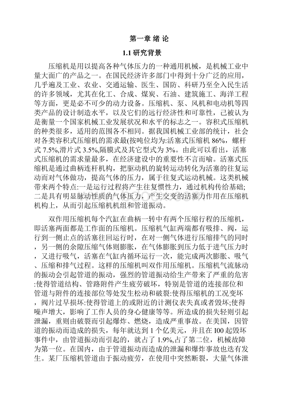 毕业设计压缩机工艺管线结构固有特性分析计算.docx_第3页