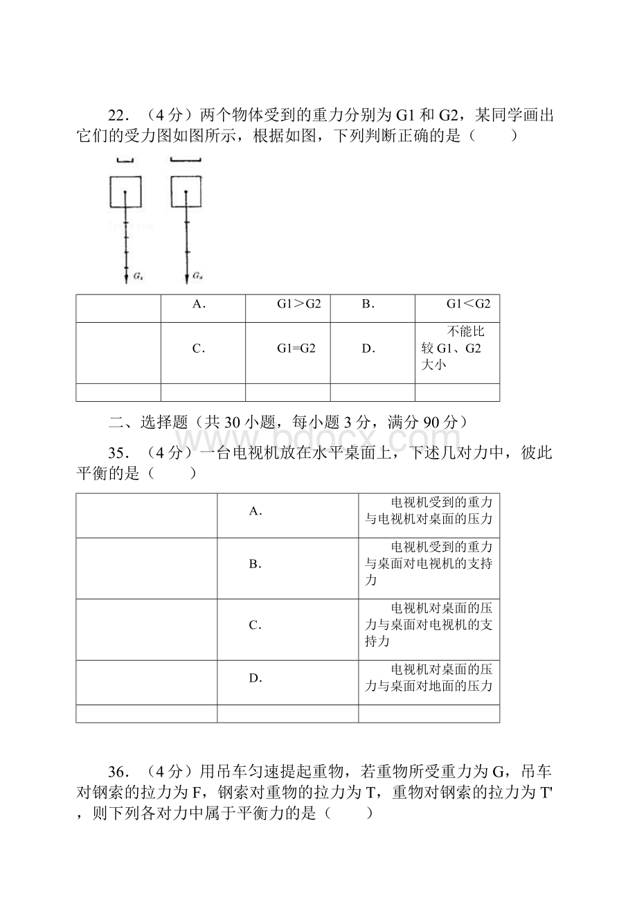 中考物理总复习专题选择题错题集.docx_第2页