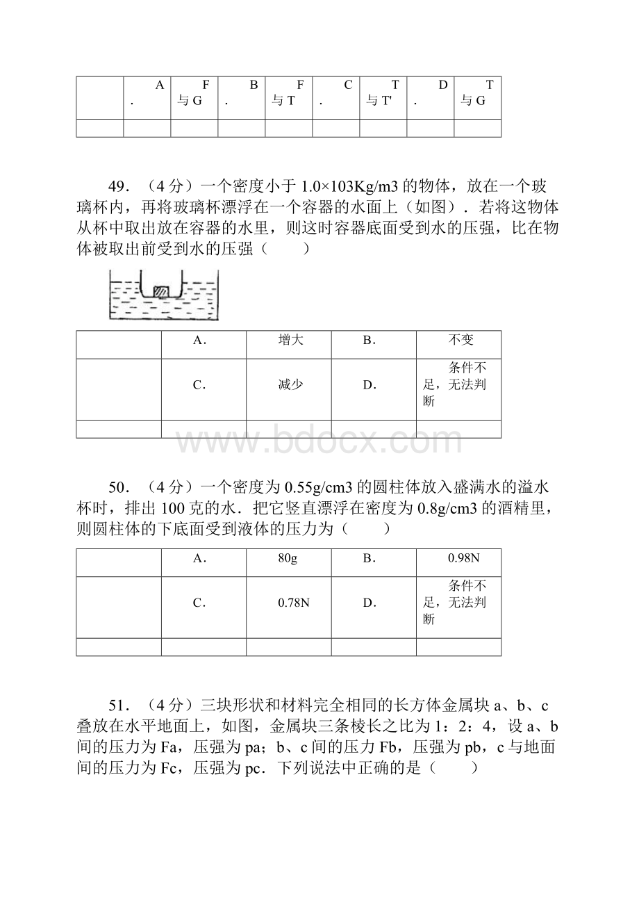 中考物理总复习专题选择题错题集.docx_第3页