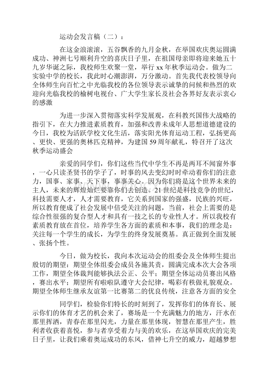 运动会发言稿15篇.docx_第2页