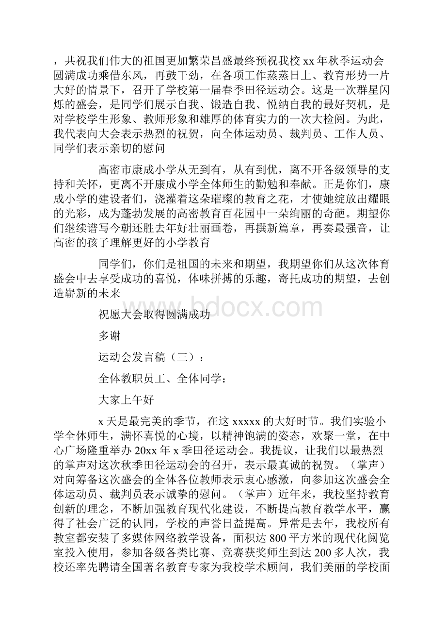 运动会发言稿15篇.docx_第3页