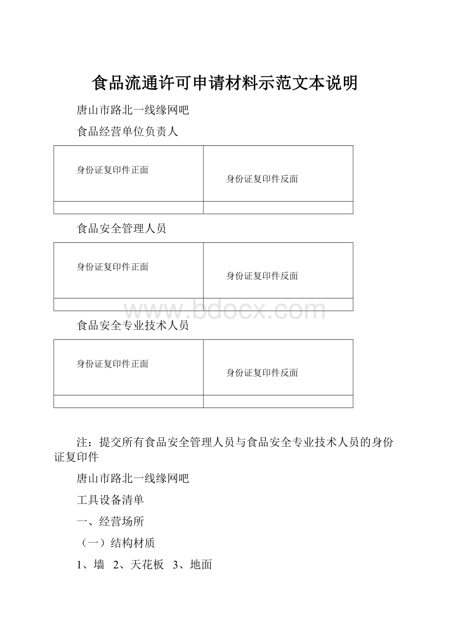 食品流通许可申请材料示范文本说明.docx_第1页