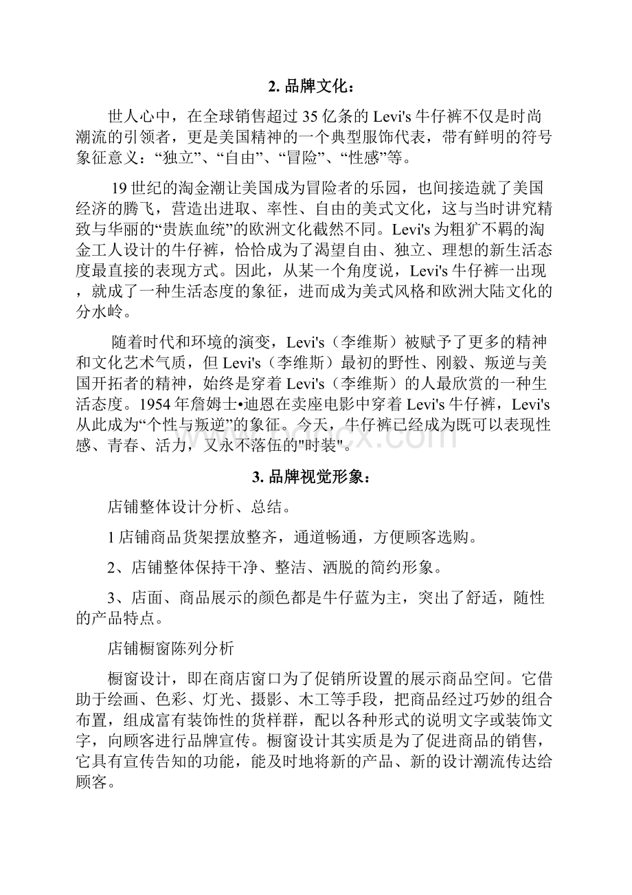 LEVIS之夏季视觉营销策划案.docx_第2页