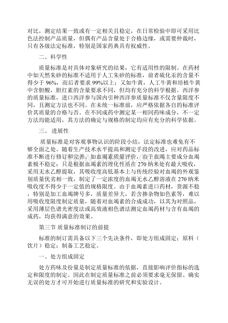 中药质量标准制定.docx_第2页