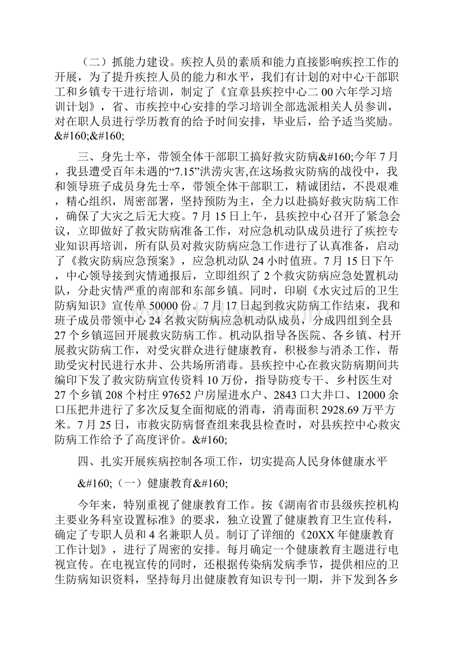 疾控中心主任述职报告文档格式.docx_第3页