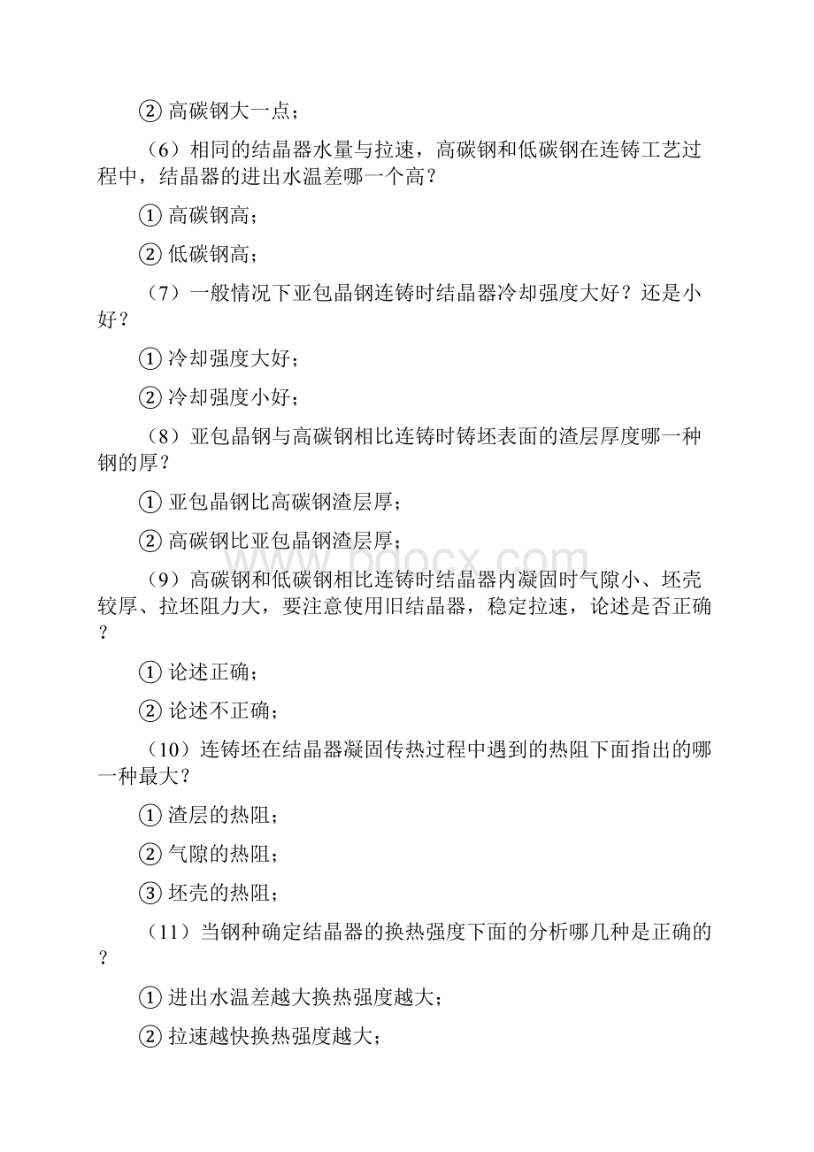 连铸坯凝固与质量控制习题Word文档格式.docx_第2页