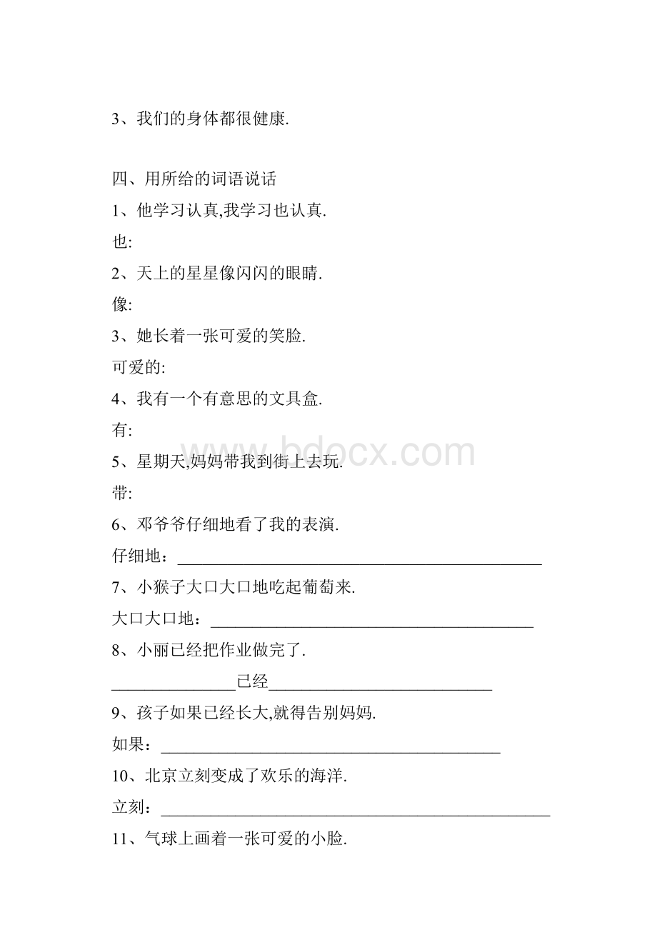 最新推荐新二年级语文上册句子练习题.docx_第3页