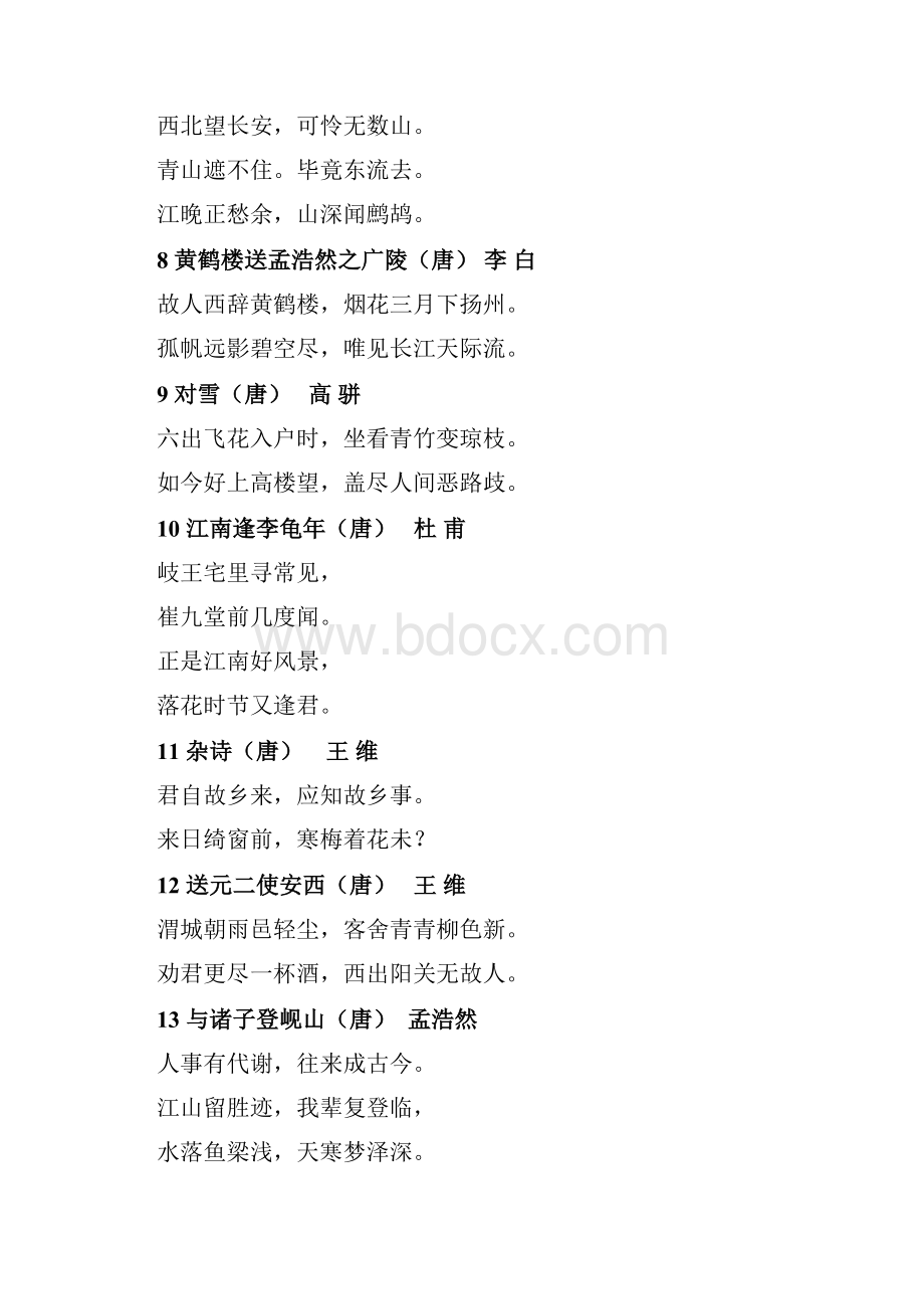 古诗接龙+Word下载.docx_第2页