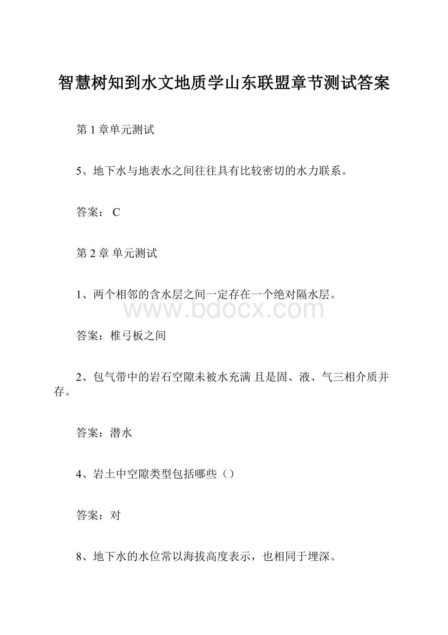 智慧树知到水文地质学山东联盟章节测试答案.docx