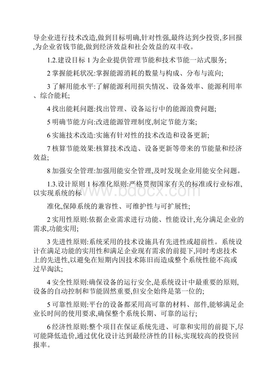 工业企业节能解决方案精文档格式.docx_第2页