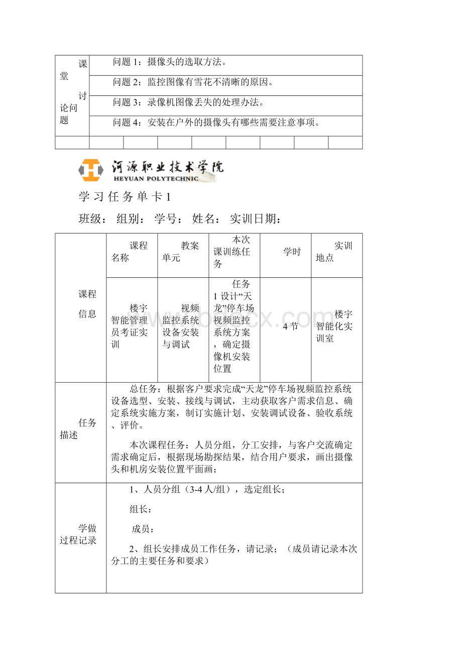 河源职业专业技术学院楼宇智能化工程专业技术任务单卡全.docx_第3页